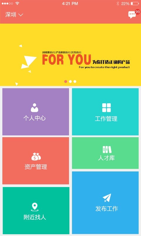 拉活软件