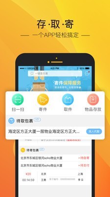速递易软件