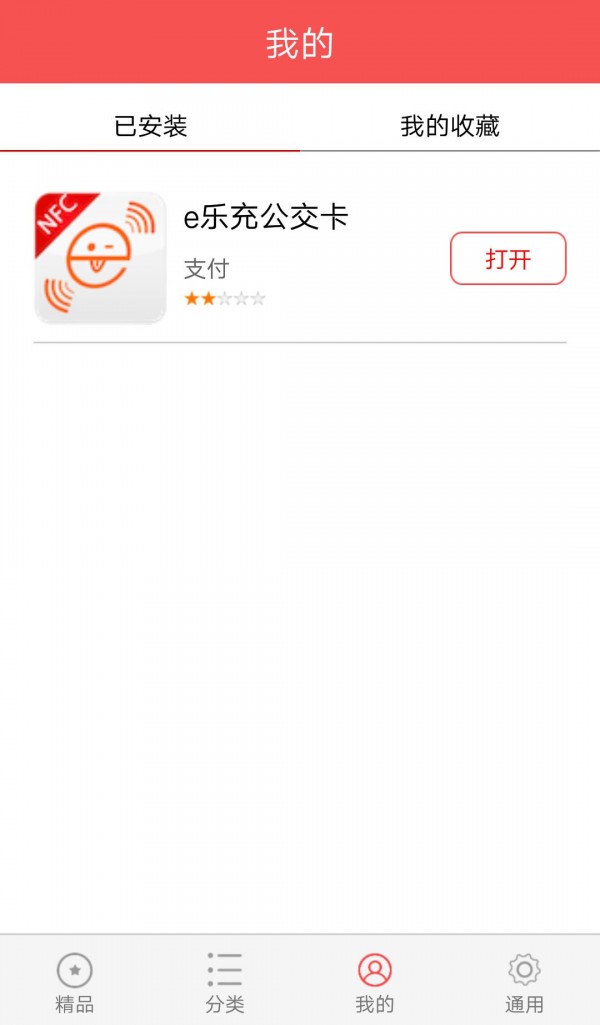 NFC快设助手软件