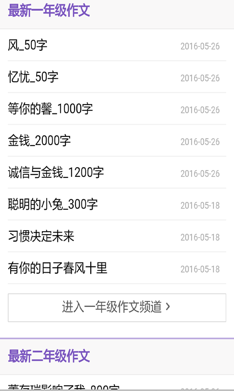 作文素材库软件