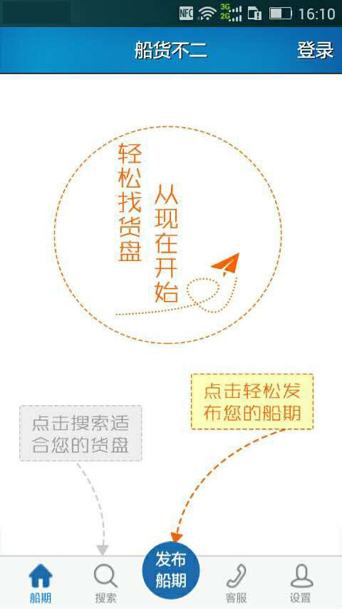 船货不二船东版软件