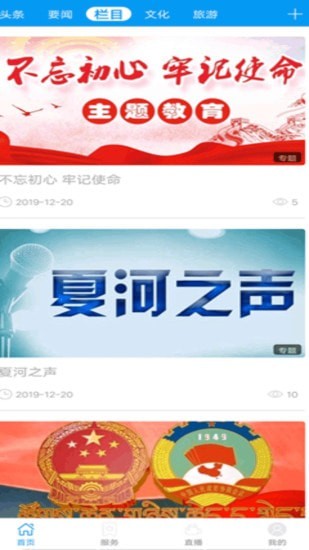 智慧夏邑软件