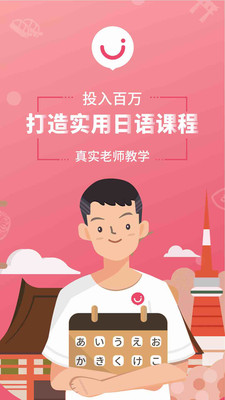 日语U学院软件