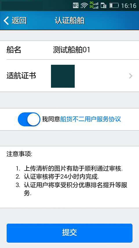 船货不二船东版软件