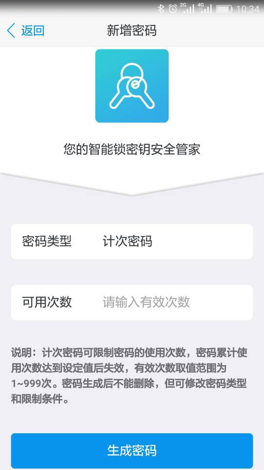 智能锁密钥生成器软件