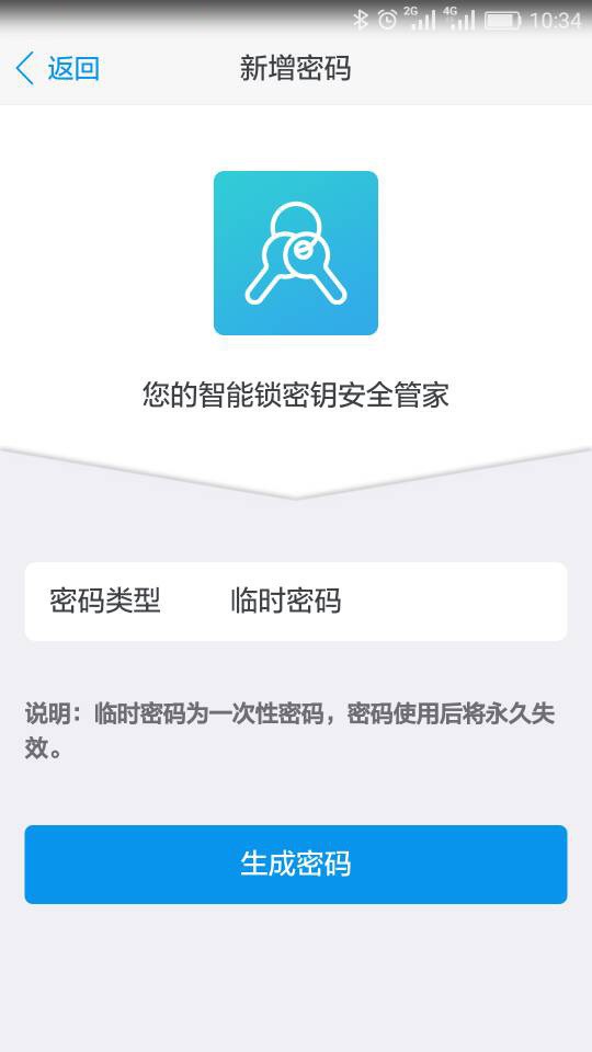 智能锁密钥生成器软件