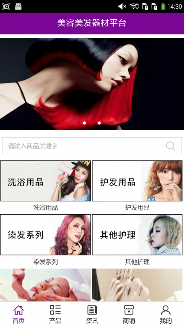 美容美发用品软件