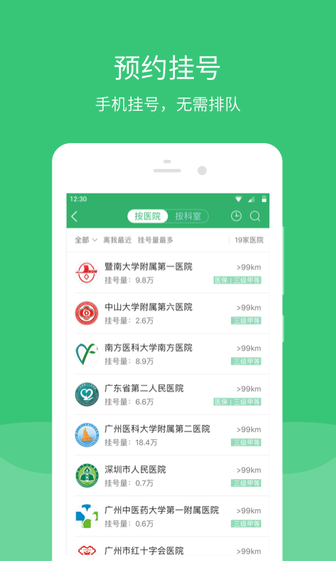 广东云医院医生版软件