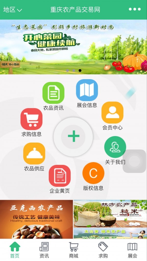 重庆农业平台软件