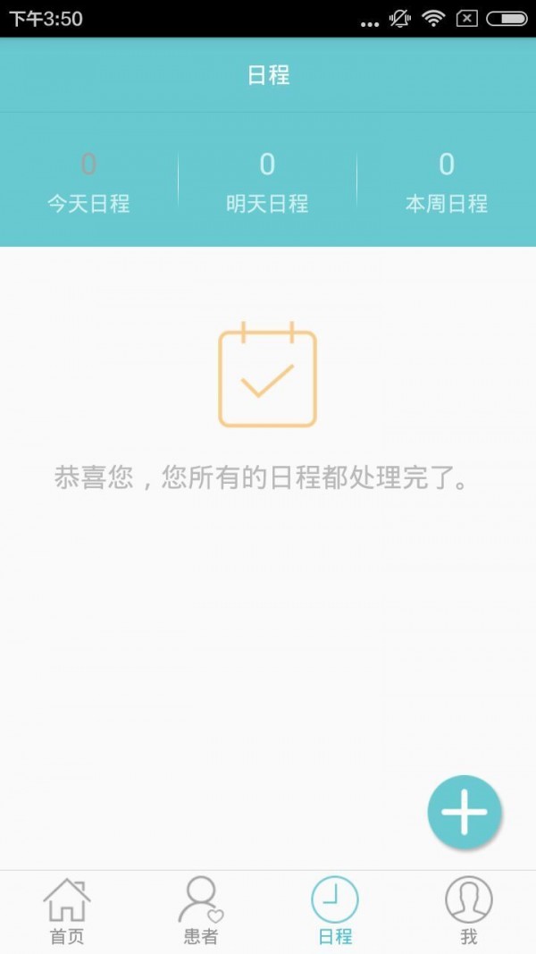 好朋友云康医生版软件