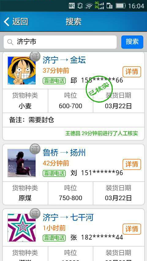 船货不二船东版软件