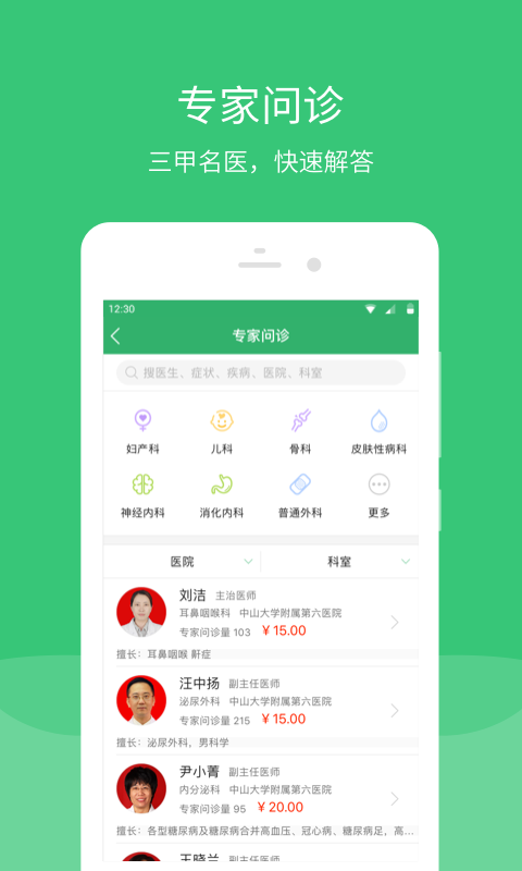 广东云医院医生版软件
