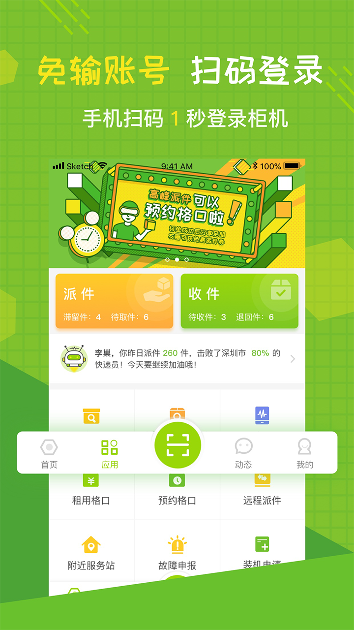 丰巢软件