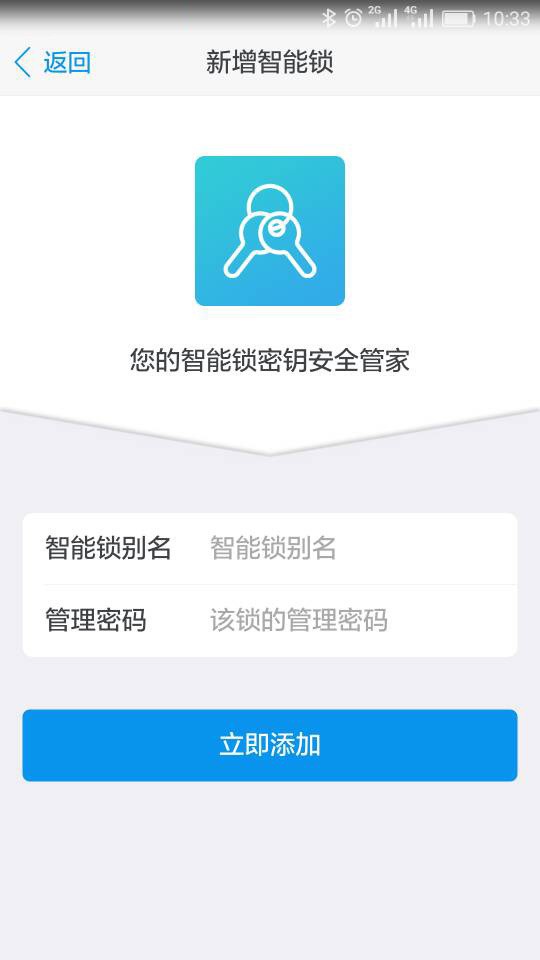 智能锁密钥生成器软件
