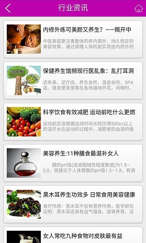美容养生行业平台软件