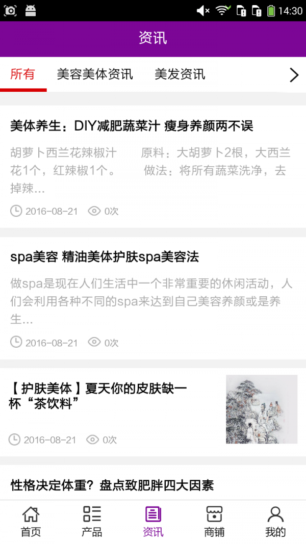 美容美发用品软件