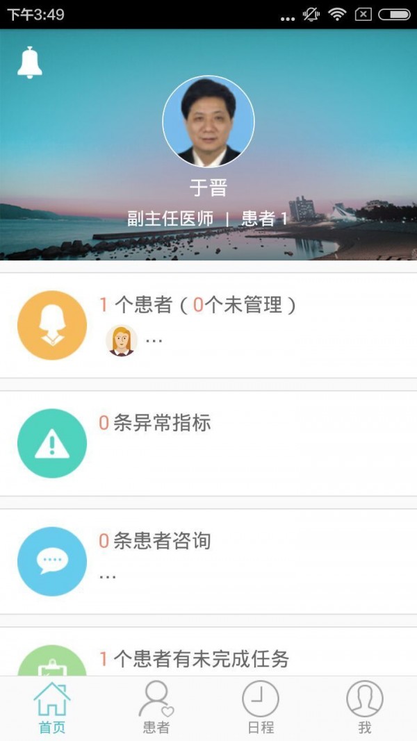 好朋友云康医生版软件