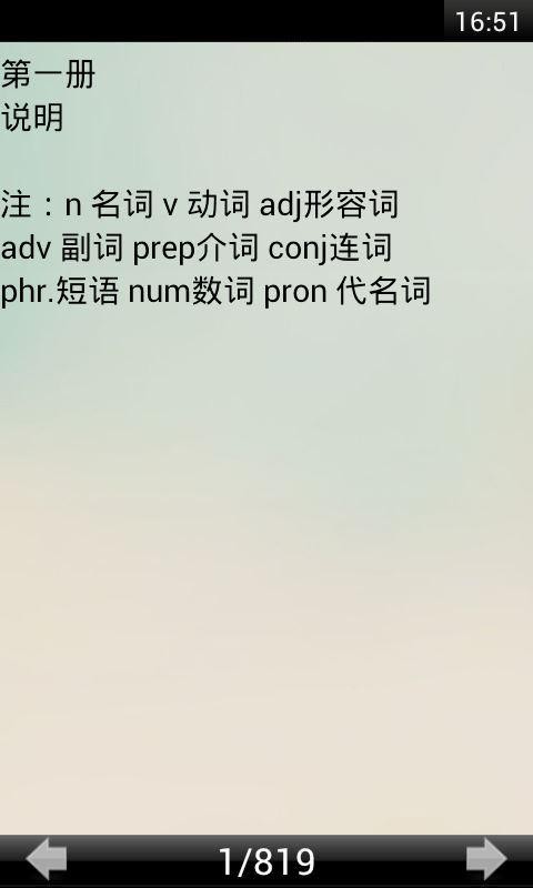初中英语单词同步软件