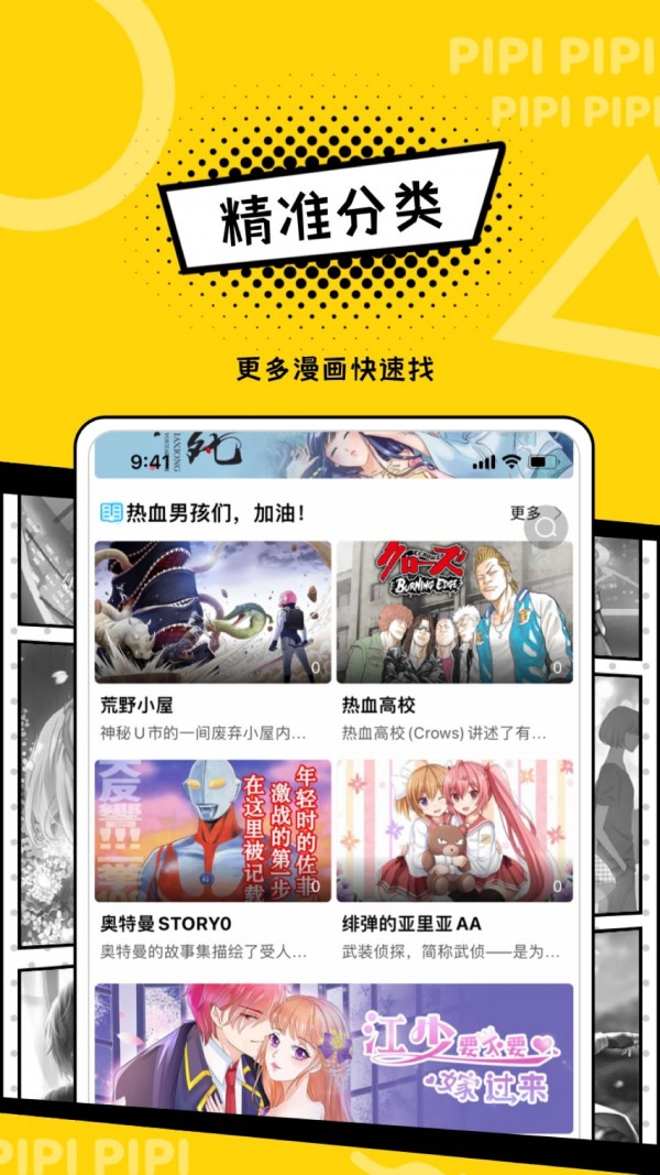 皮皮免费漫画软件