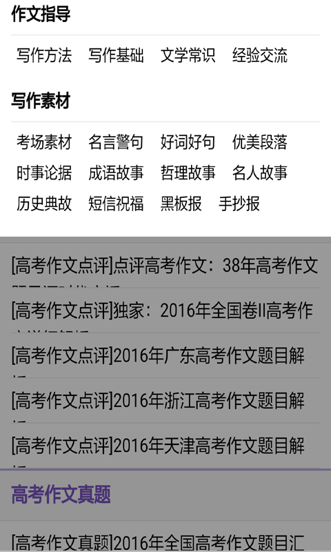 作文素材库软件
