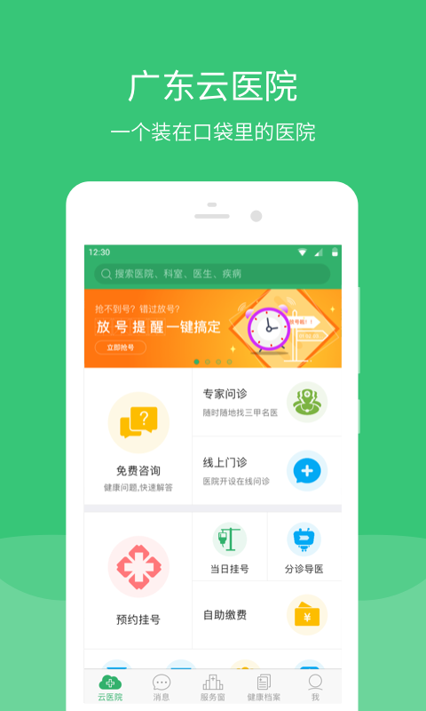 广东云医院医生版软件