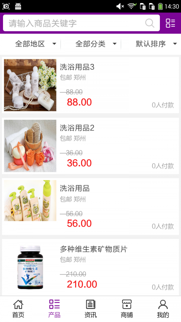 美容美发用品软件