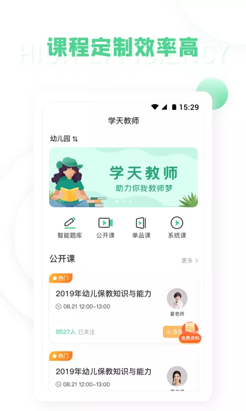 学天教育软件