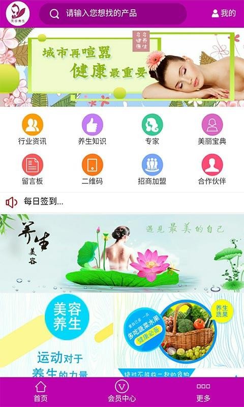 美容养生行业平台软件