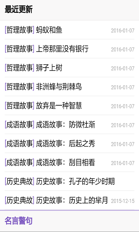 作文素材库软件