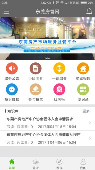 东莞房源网软件