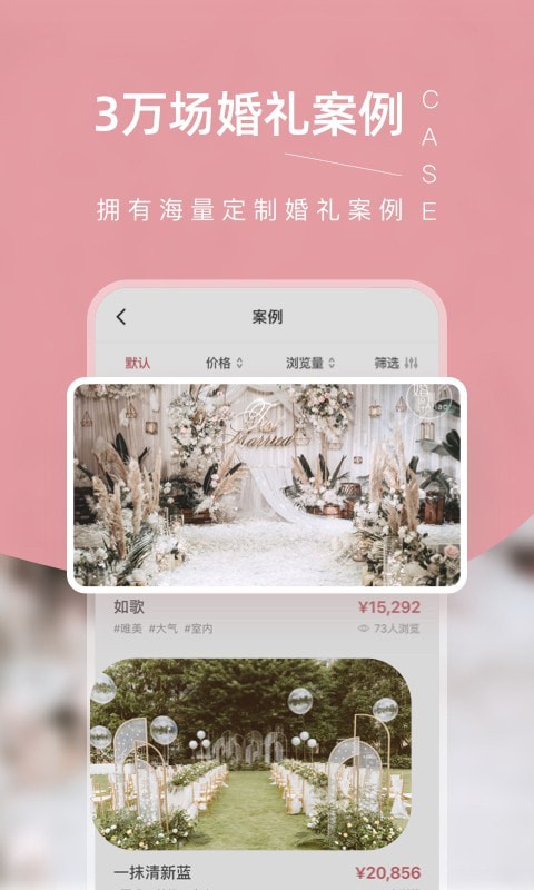 找我婚礼软件