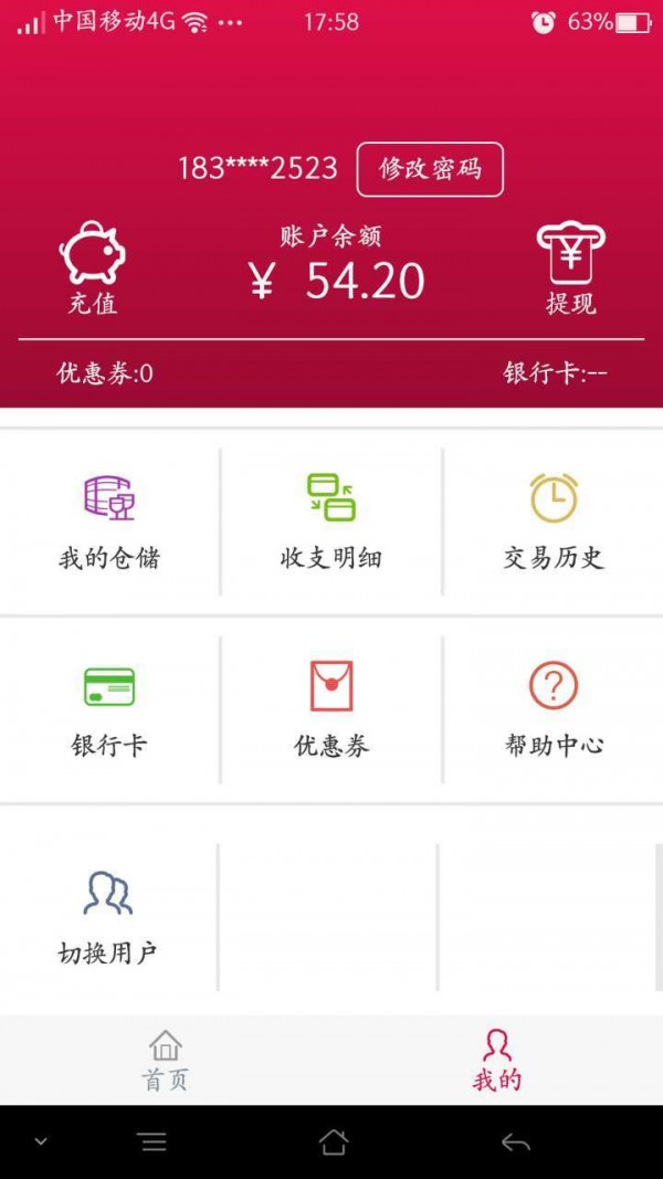 掌上酒市软件
