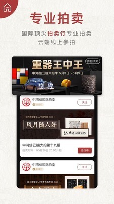 微拍堂鉴宝版软件
