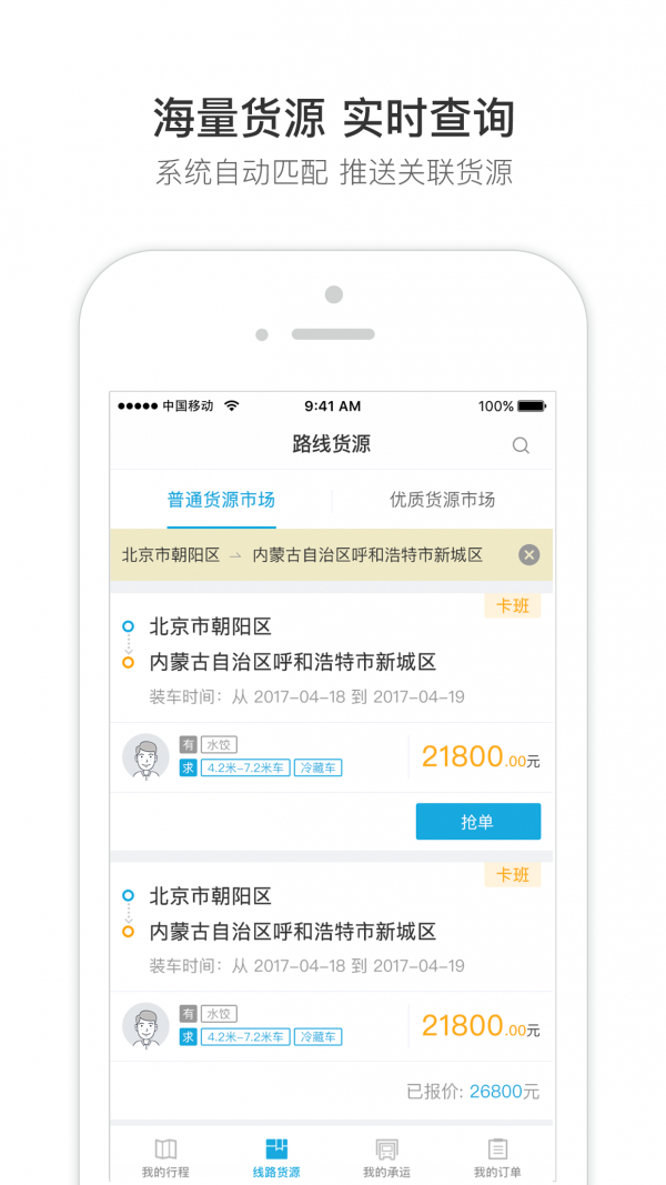 冷链马甲货主版软件
