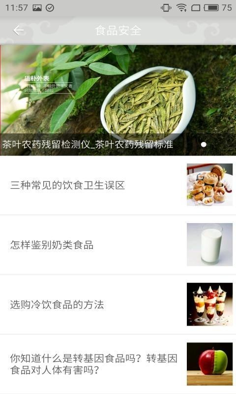 有机生活软件
