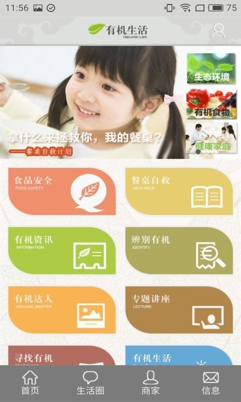 有机生活软件
