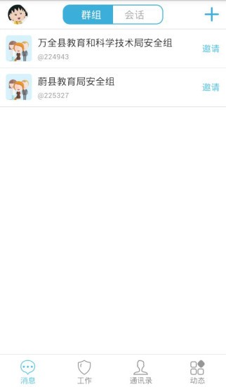 象牙塔家长端软件