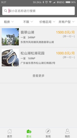 东莞房源网软件