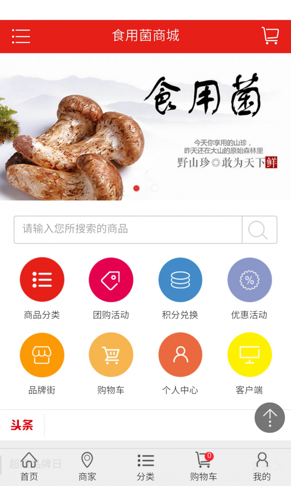 食用菌物资网软件