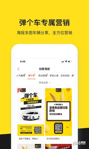 弹个车商家版软件