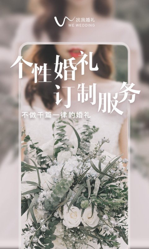 找我婚礼软件