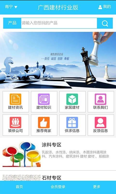 广西建材超市软件