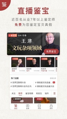 微拍堂鉴宝版软件