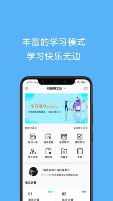 电工证考试题库软件