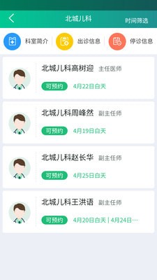 健康临沂软件