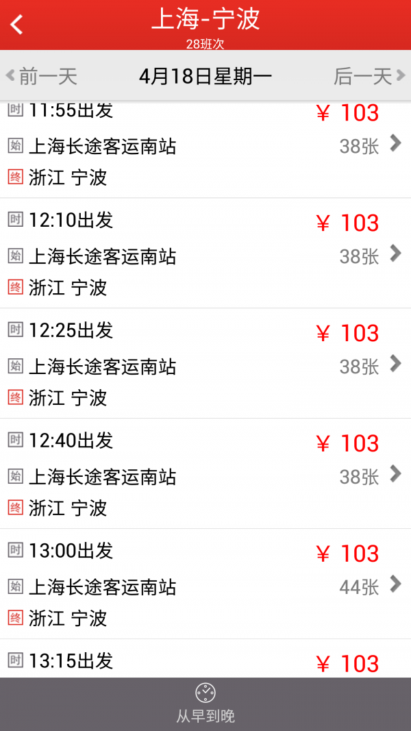 上海长途南站软件