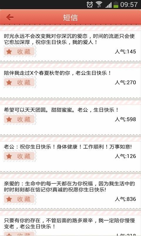 祝福短信软件