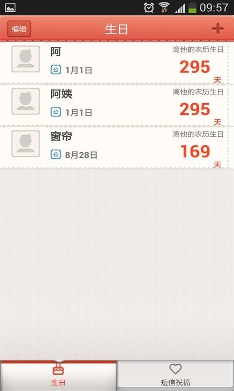 祝福短信软件