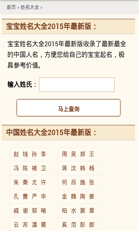 宝宝起名大全软件