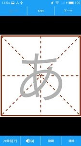 五十音书法软件